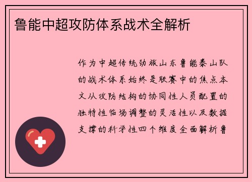 鲁能中超攻防体系战术全解析