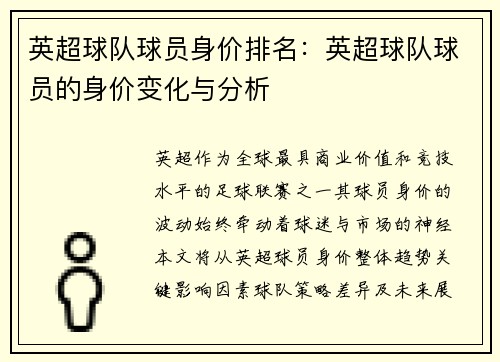 英超球队球员身价排名：英超球队球员的身价变化与分析