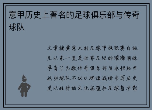 意甲历史上著名的足球俱乐部与传奇球队