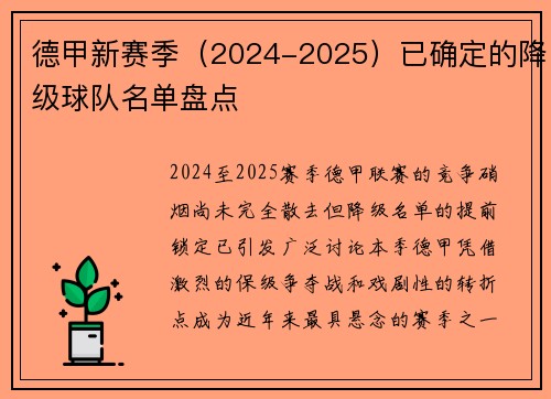 德甲新赛季（2024-2025）已确定的降级球队名单盘点