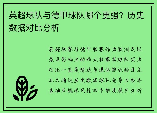 英超球队与德甲球队哪个更强？历史数据对比分析